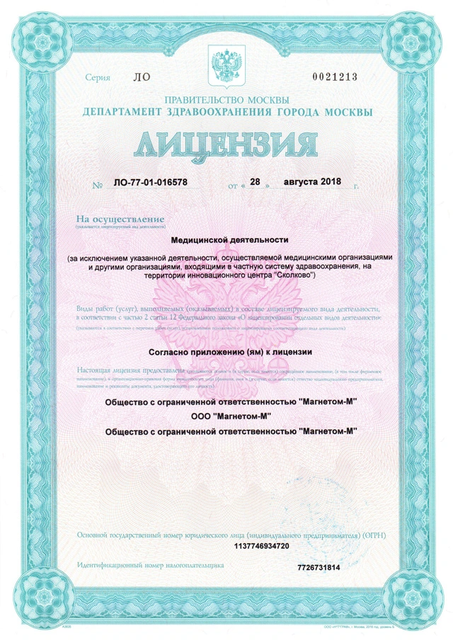 Сертификаты и лиценции медкнижки